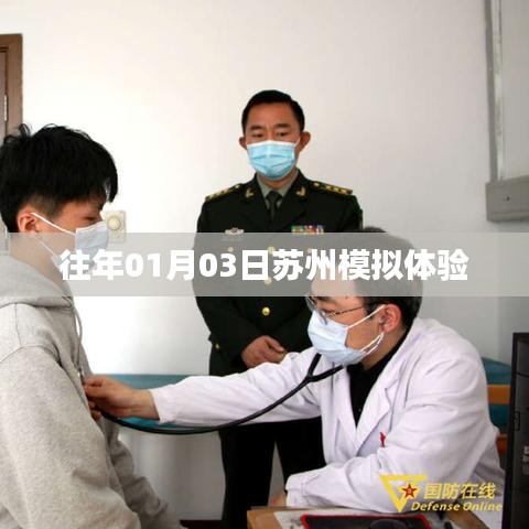 『苏州模拟体验之旅,探寻古城的魅力』