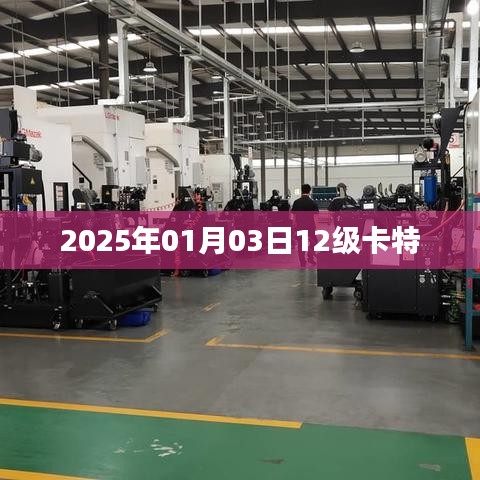 工程设备 第78页