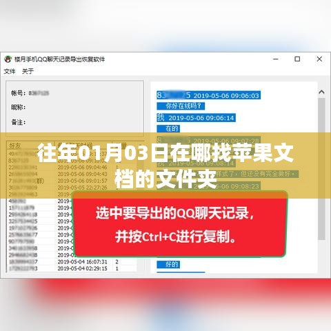 苹果文档文件夹位置查询攻略