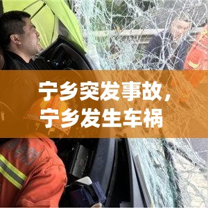 宁乡突发事故，宁乡发生车祸 