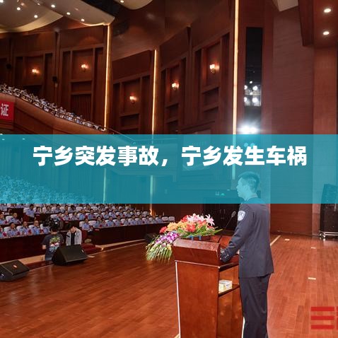 宁乡突发事故,宁乡发生车祸