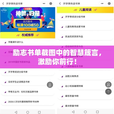 励志书单截图中的智慧箴言，激励你前行！