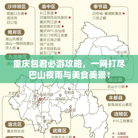 重庆包君必游攻略,一网打尽巴山夜雨与美食美景!