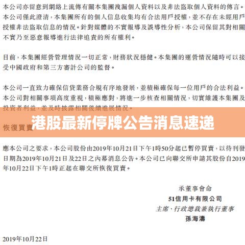 港股最新停牌公告消息速递