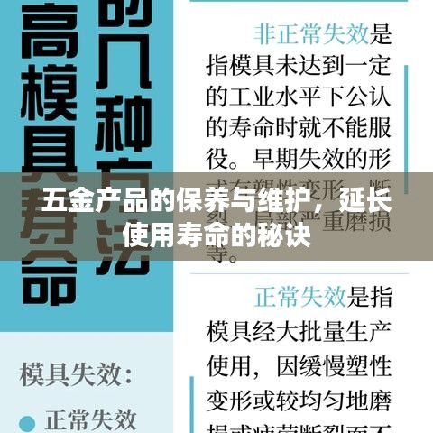 五金产品保养秘籍,延长使用寿命的秘诀