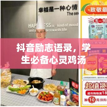 抖音励志语录,学生必备心灵鸡汤