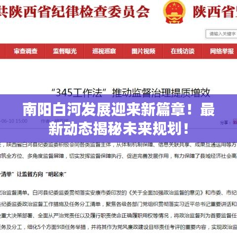 南阳白河发展迎来新篇章!最新动态揭秘未来规划!