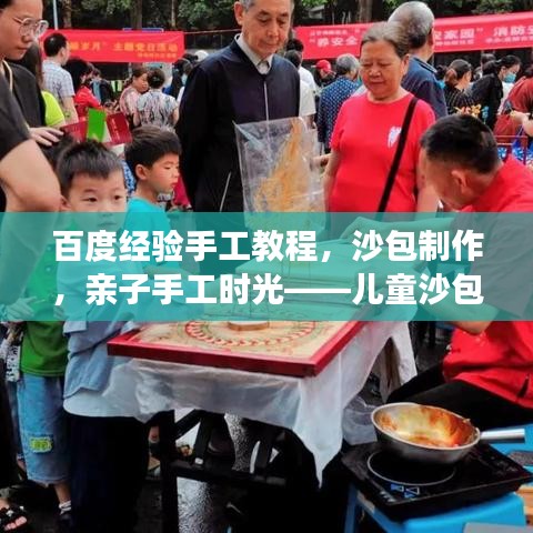 百度经验手工教程,沙包制作,亲子手工时光——儿童沙包DIY