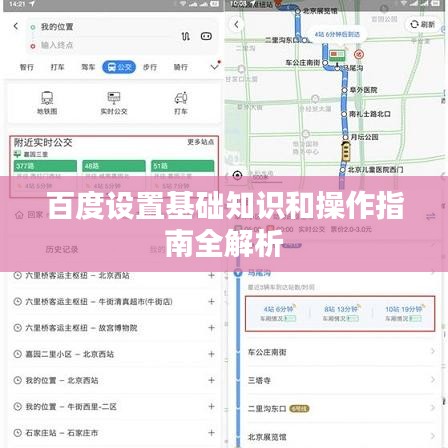 百度设置基础知识和操作指南全解析