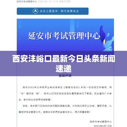 西安沣峪口最新今日头条新闻速递