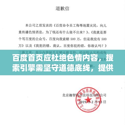 百度首页应杜绝色情内容,搜索引擎需坚守道德底线,提供合法信息