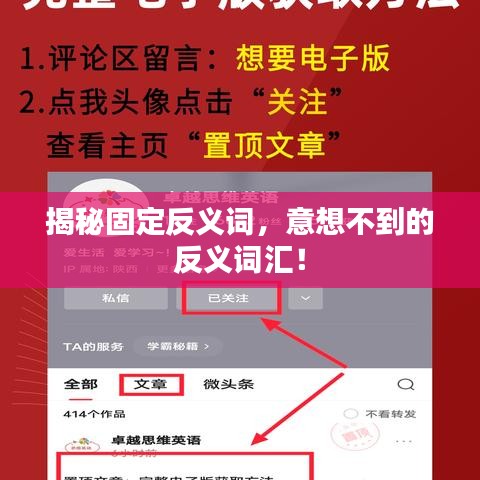 揭秘固定反义词，意想不到的反义词汇！