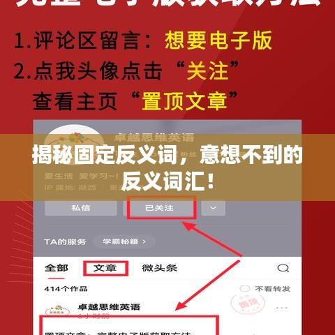 揭秘固定反义词,意想不到的反义词汇!