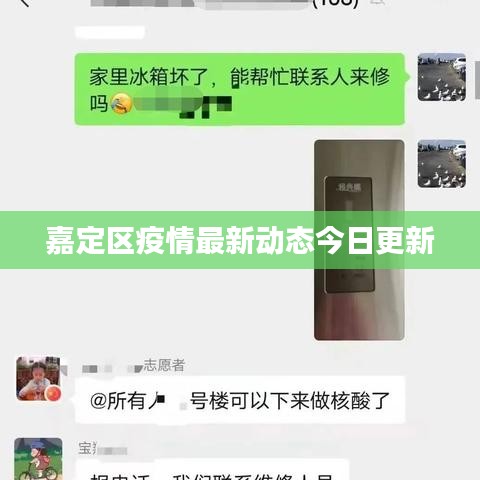 嘉定区疫情最新动态今日更新