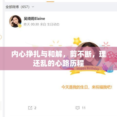 内心挣扎与和解,剪不断,理还乱的心路历程