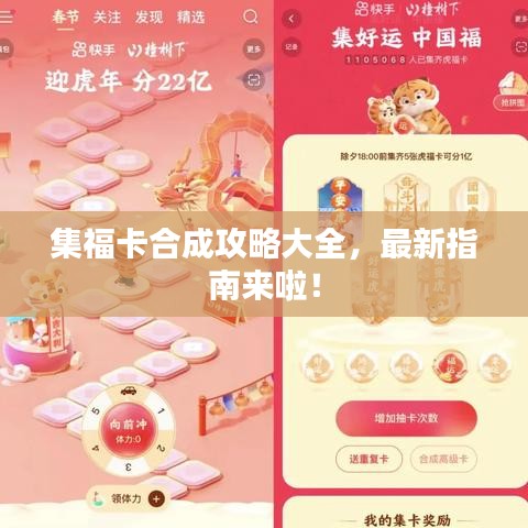 集福卡合成攻略大全，最新指南来啦！