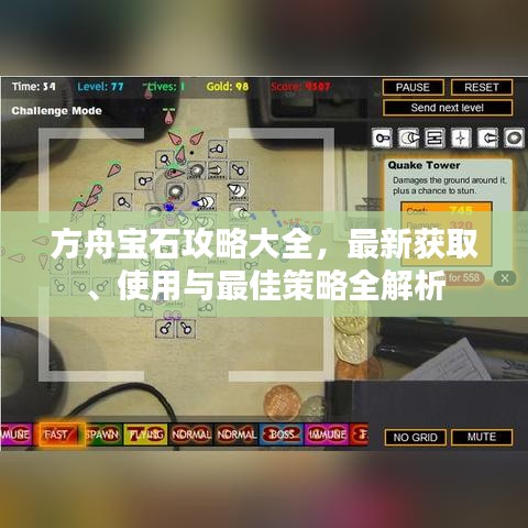 方舟宝石攻略大全，最新获取、使用与最佳策略全解析