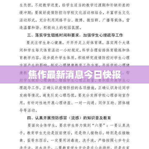 焦作最新消息今日快报