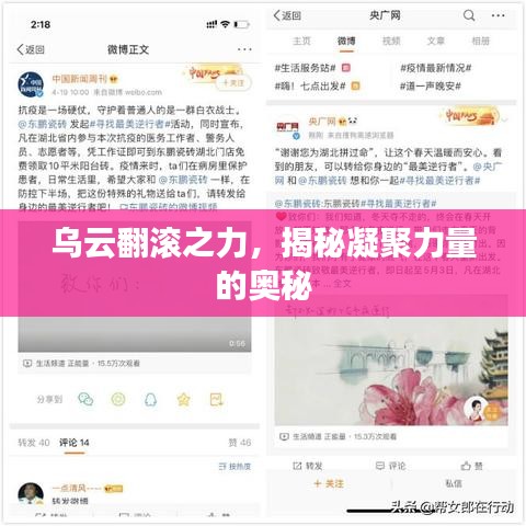 乌云翻滚之力，揭秘凝聚力量的奥秘