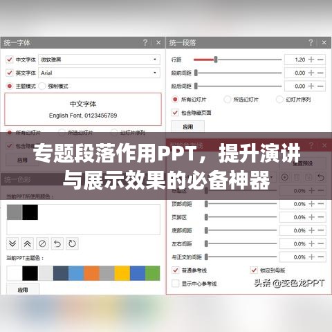 专题段落作用PPT，提升演讲与展示效果的必备神器