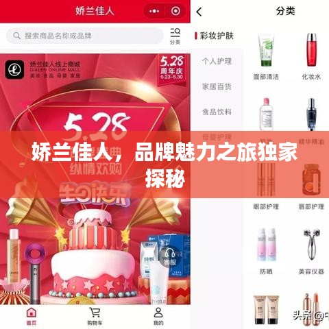 娇兰佳人，品牌魅力之旅独家探秘