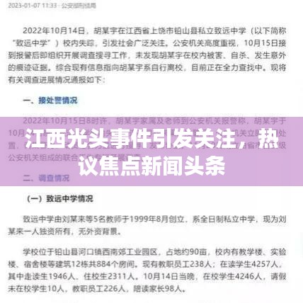 江西光头事件引发关注,热议焦点新闻头条