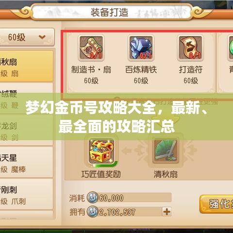 梦幻金币号攻略大全，最新、最全面的攻略汇总
