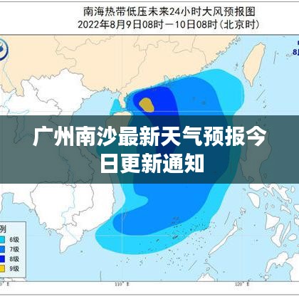 广州南沙最新天气预报今日更新通知