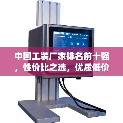中国工装厂家排名前十强，性价比之选，优质低价！