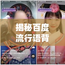 揭秘百度流行语背后的营销智慧，圆销台词深度解析