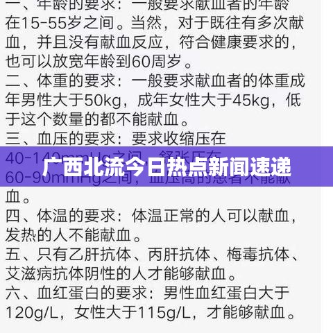 广西北流今日热点新闻速递