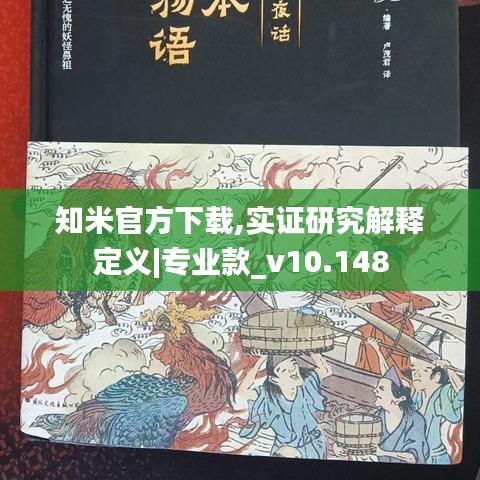 知米官方下载,实证研究解释定义|专业款_v10.148