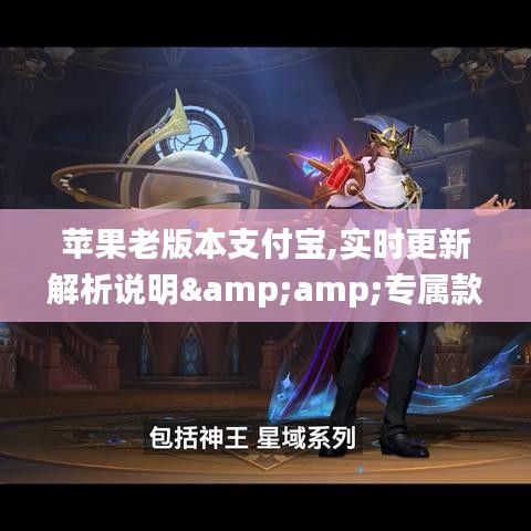 苹果老版本支付宝,实时更新解析说明&amp;专属款_v6.888