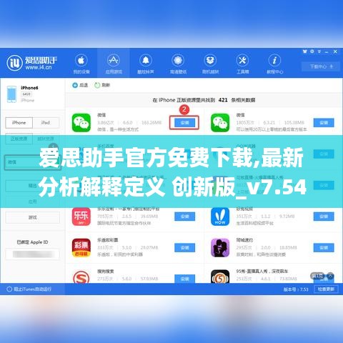 爱思助手官方免费下载,最新分析解释定义 创新版_v7.540