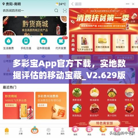 多彩宝App官方下载，实地数据评估的移动宝藏_V2.629版本介绍