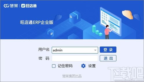 和佳erp官方下载,数据支持计划设计&amp;X版_v7.836
