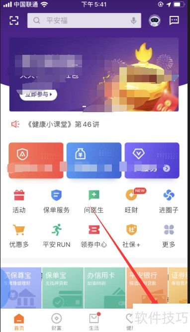 平安金管家旧版本苹果,迅速处理解答问题-开发版1_v10.332