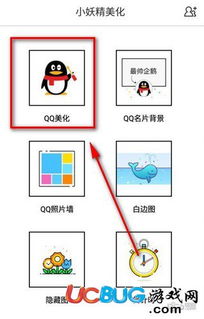 小妖精美化所有版本,持久设计方案 钻石版_v6.863