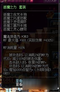 逝魔之力套装90版本,真实数据解释定义_创意版1_v5.533