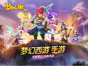 梦幻西游手游最新版本,快速设计响应方案-XE版_v9.646