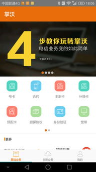 联通沃管家官方下载,创新解析方案_高级款_v3.616