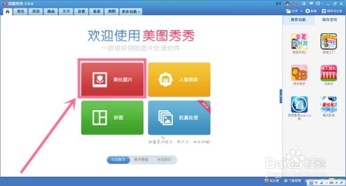 美图秀秀历史版本,实地验证策略数据_优选版_v10.803