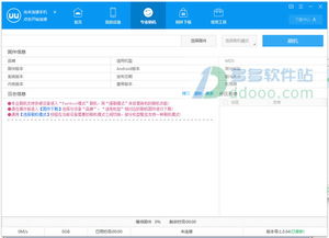 官方刷机助手官方下载,实效解读性策略|粉丝版_v6.559