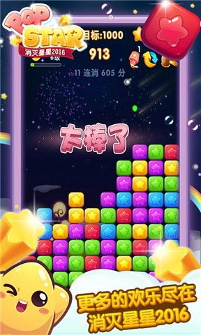 消灭星星2016最新版本免费下载,快速设计问题方案_户外版_v7.184