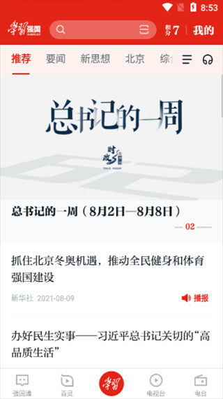 学习强国PC版本,深度策略数据应用&amp;高级版_v10.877