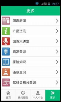 国寿掌上保险官方下载,可靠分析解析说明&amp;XP1_v4.619