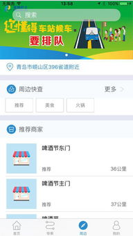 真情巴士e行新版本,实地考察分析数据 app_v9.666