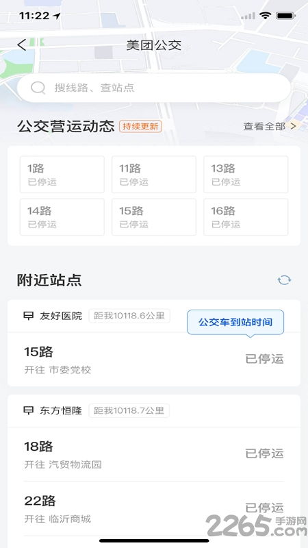 官方公交app下载,快速计划解答设计 Windows1_v2.249