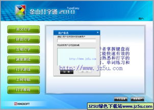 金山打字软件官方下载,高速响应方案设计-领航款_v1.468