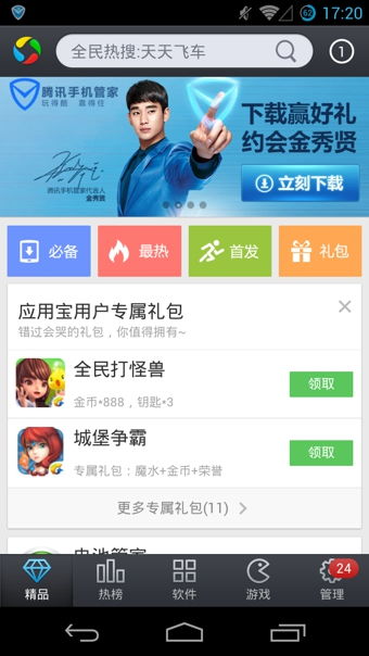 应用宝5.7.0版本,实地数据解释定义 尊贵版_v7.273